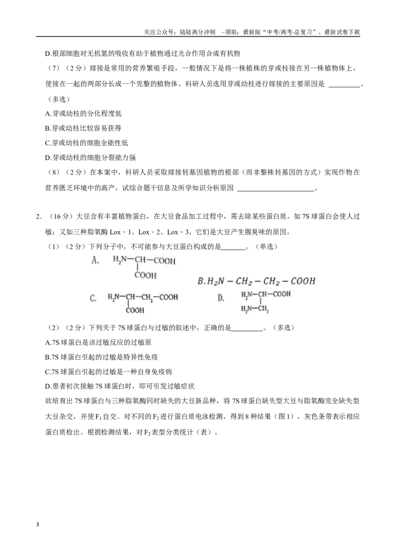 《生物（上海卷）（考试版）_06-生物-高考总复习_专项复习_2025年_2025年高考第一二三次模拟卷（多地区）生物_2025年高考生物第一次模拟卷24套》第3页预览