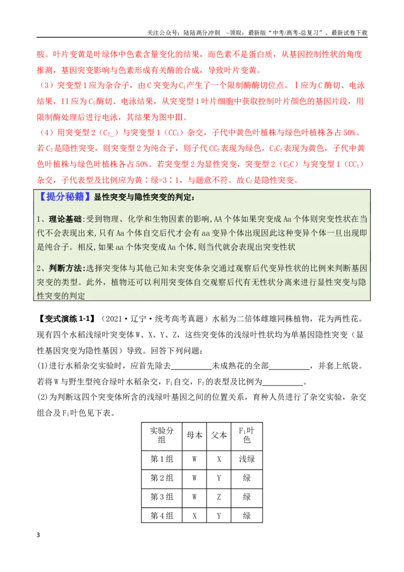 《专题07遗传变异（解析版）_06-生物-高考总复习_二轮复习_2024年_2024高考生物二轮复习热点题型归纳与变式演练解题_资料》第3页预览