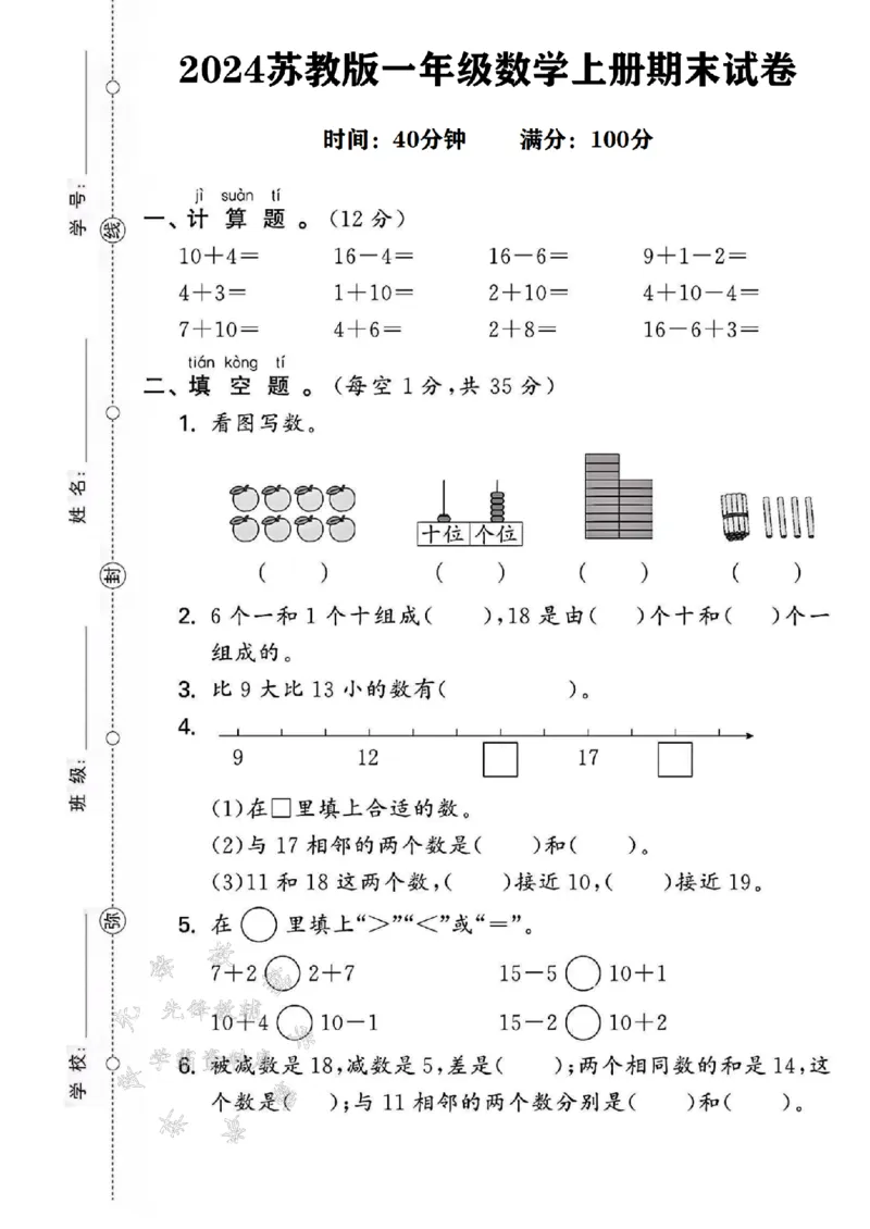 《24年苏教版一上数学期末检测卷-10+4-SY_1年级上册同步教辅_1上-数学_一上数学-苏教版试卷》第1页预览