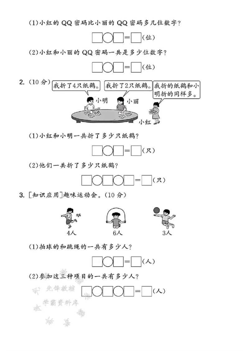 《24年苏教版一上数学期末检测卷-10+4-SY_1年级上册同步教辅_1上-数学_一上数学-苏教版试卷》第4页预览