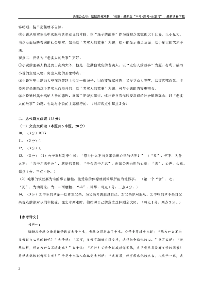 《模拟卷07（新高考Ⅰ卷专用）（参考答案）_一轮复习_2025年_2025年高考语文模拟卷（新高考I卷专用）8套》第2页预览