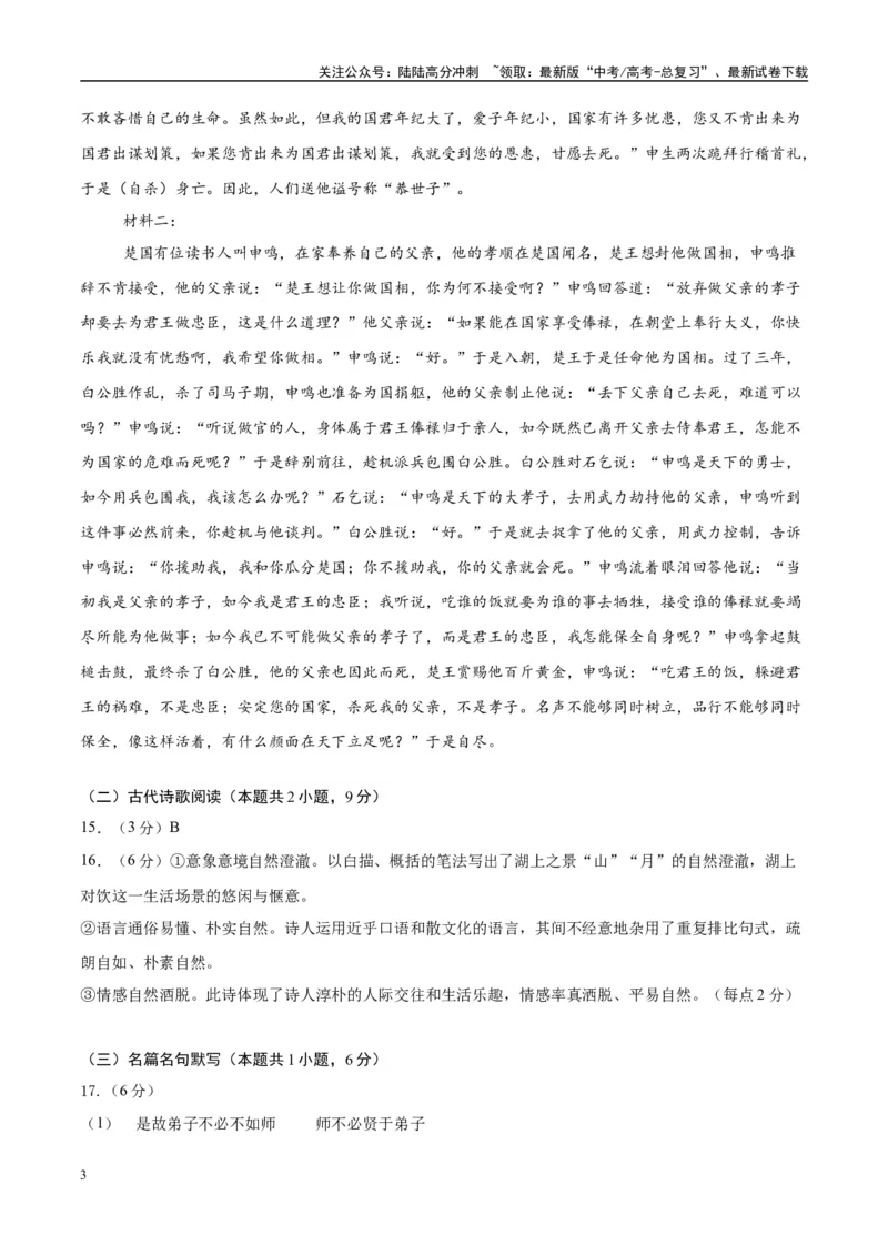 《模拟卷07（新高考Ⅰ卷专用）（参考答案）_一轮复习_2025年_2025年高考语文模拟卷（新高考I卷专用）8套》第3页预览