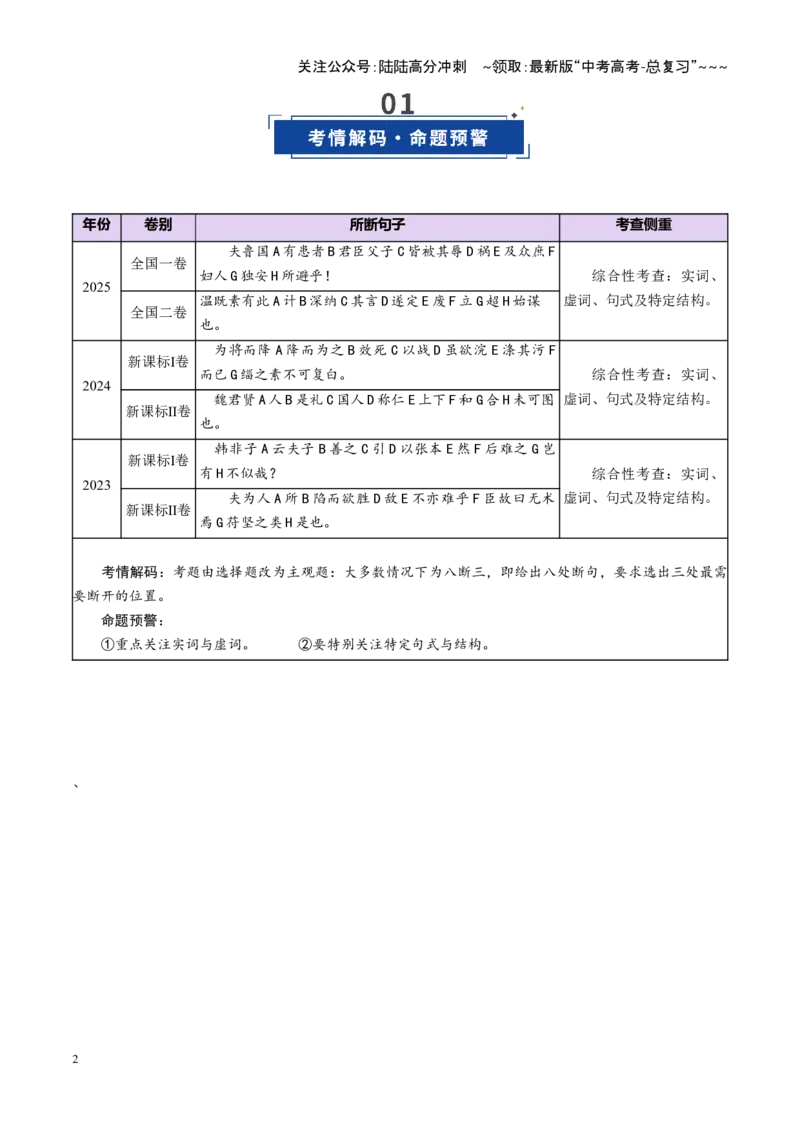 《第04讲文言断句（复习讲义）（全国通用）（学生版）_一轮复习_2026年-语文一轮复习_2026年高考语文一轮复习讲义+练习+课件（新教材新高考）-G55_2026版_专题六文言文阅读》第2页预览
