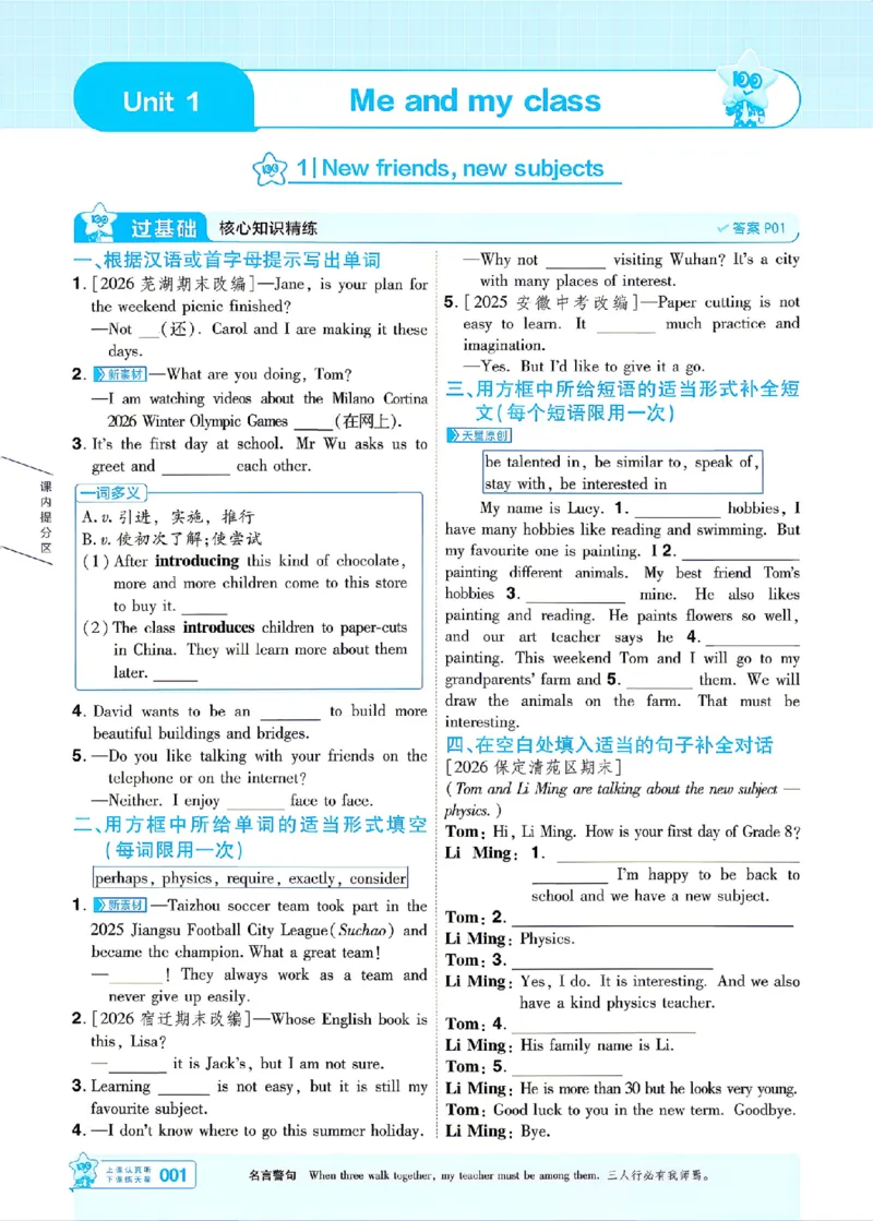 《26秋初中一遍过八上英语冀教主书_26秋小学初中各机构教辅大合集（一本、教材帮、阳光同学、王朝霞、实验班、小典中点、上分卷、白欧、课堂笔记等等）_26秋初中教辅资料》第1页预览