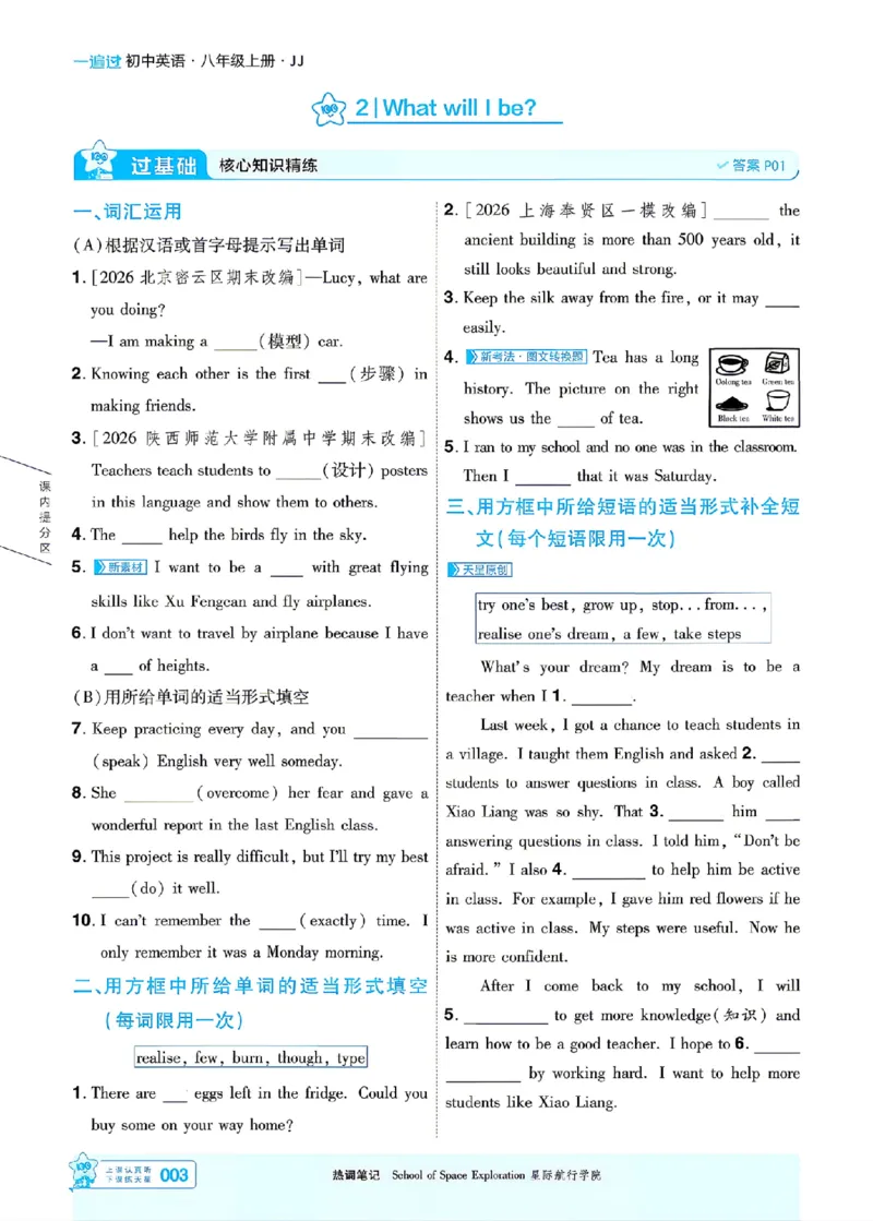 《26秋初中一遍过八上英语冀教主书_26秋小学初中各机构教辅大合集（一本、教材帮、阳光同学、王朝霞、实验班、小典中点、上分卷、白欧、课堂笔记等等）_26秋初中教辅资料》第3页预览