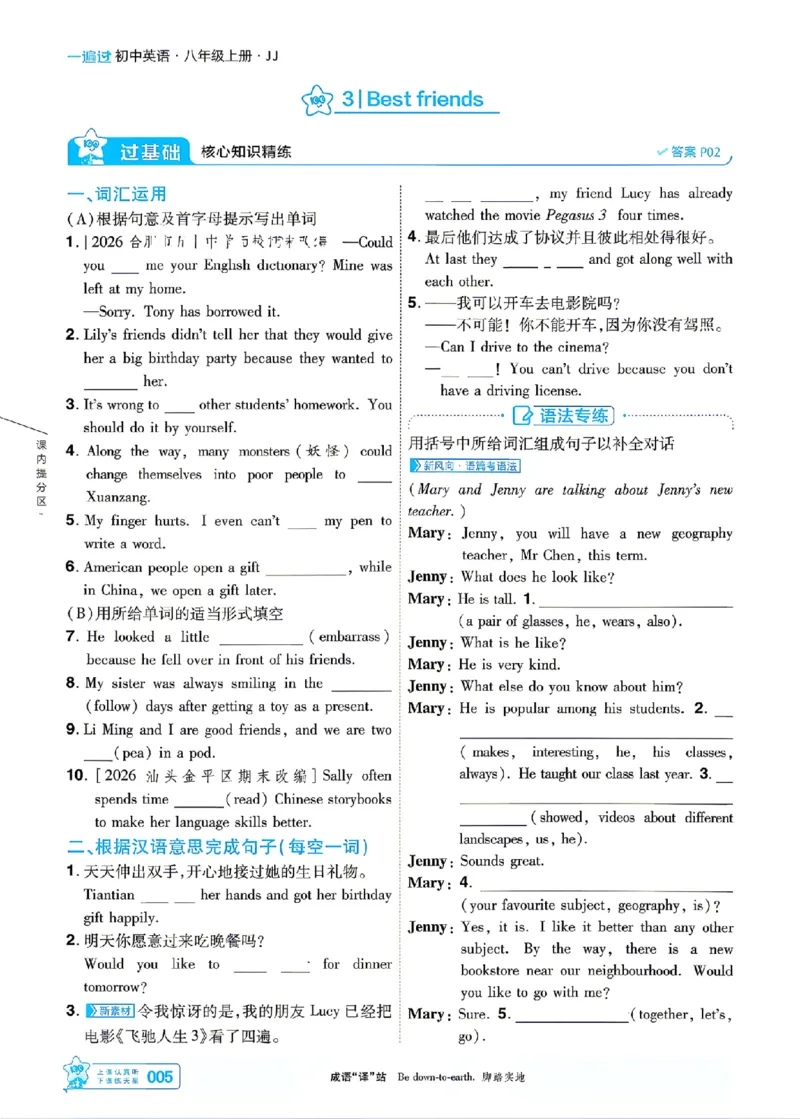 《26秋初中一遍过八上英语冀教主书_26秋小学初中各机构教辅大合集（一本、教材帮、阳光同学、王朝霞、实验班、小典中点、上分卷、白欧、课堂笔记等等）_26秋初中教辅资料》第5页预览