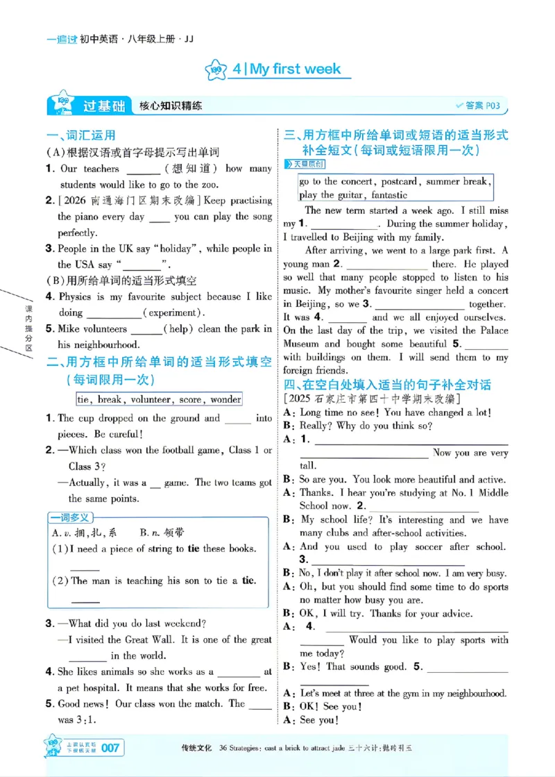 《26秋初中一遍过八上英语冀教主书_26秋小学初中各机构教辅大合集（一本、教材帮、阳光同学、王朝霞、实验班、小典中点、上分卷、白欧、课堂笔记等等）_26秋初中教辅资料》第7页预览