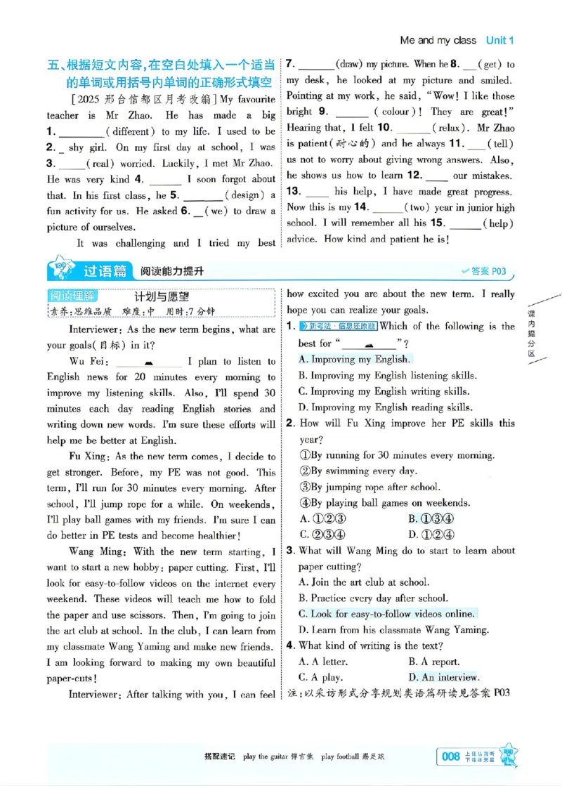 《26秋初中一遍过八上英语冀教主书_26秋小学初中各机构教辅大合集（一本、教材帮、阳光同学、王朝霞、实验班、小典中点、上分卷、白欧、课堂笔记等等）_26秋初中教辅资料》第8页预览