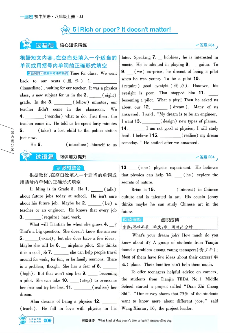 《26秋初中一遍过八上英语冀教主书_26秋小学初中各机构教辅大合集（一本、教材帮、阳光同学、王朝霞、实验班、小典中点、上分卷、白欧、课堂笔记等等）_26秋初中教辅资料》第9页预览