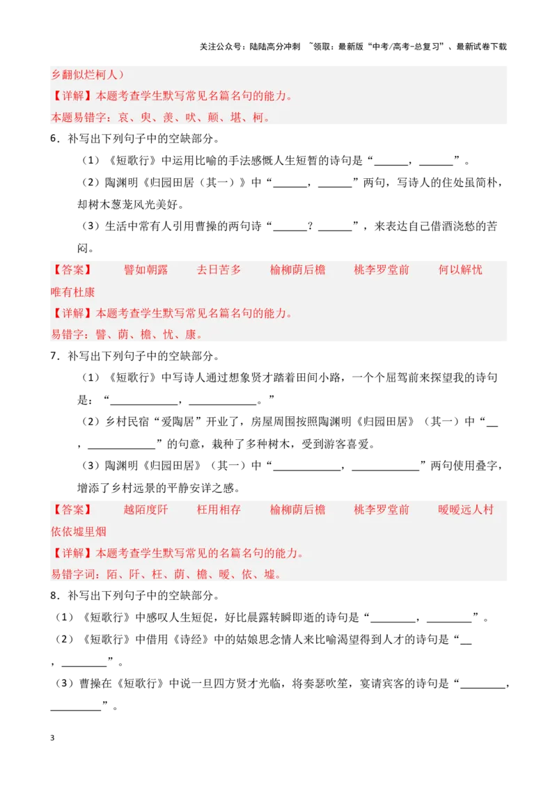 《第01练必修上册《短歌行》《归园田居（其一）》理解性默写（教师版）_专项复习_2025年_2025年高考语文百日冲刺名篇名句默写每日一练（统编版五册）_资料》第3页预览