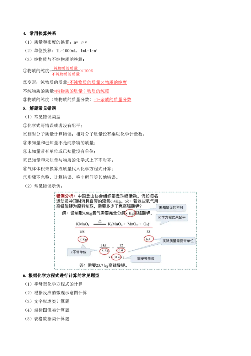 《人教2026版《暑假培优讲义》第21讲化学方程式（二）（暑假培优讲义）（解析版）_26秋初中教辅资料_26秋初中《暑假预习》》第3页预览