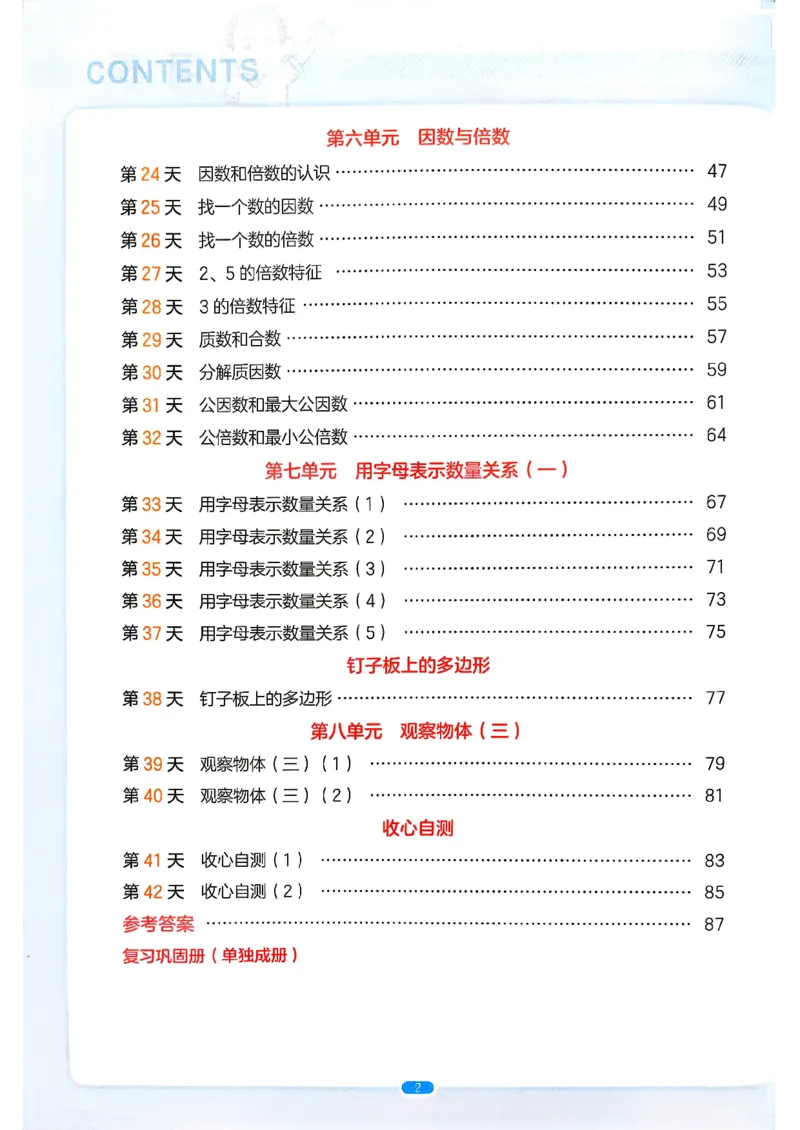 《26秋一本预备五年级数学苏教4升5_26秋小学初中各机构教辅大合集（一本、教材帮、阳光同学、王朝霞、实验班、小典中点、上分卷、白欧、课堂笔记等等）_26秋小学教辅资料_222》第4页预览