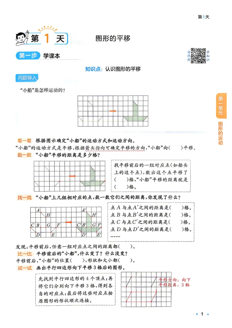 《26秋一本预备五年级数学苏教4升5_26秋小学初中各机构教辅大合集（一本、教材帮、阳光同学、王朝霞、实验班、小典中点、上分卷、白欧、课堂笔记等等）_26秋小学教辅资料_222》第5页预览