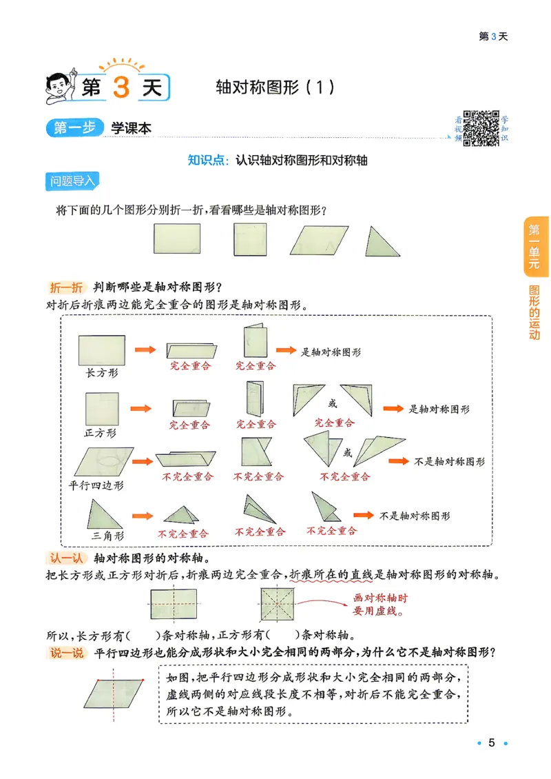 《26秋一本预备五年级数学苏教4升5_26秋小学初中各机构教辅大合集（一本、教材帮、阳光同学、王朝霞、实验班、小典中点、上分卷、白欧、课堂笔记等等）_26秋小学教辅资料_222》第9页预览
