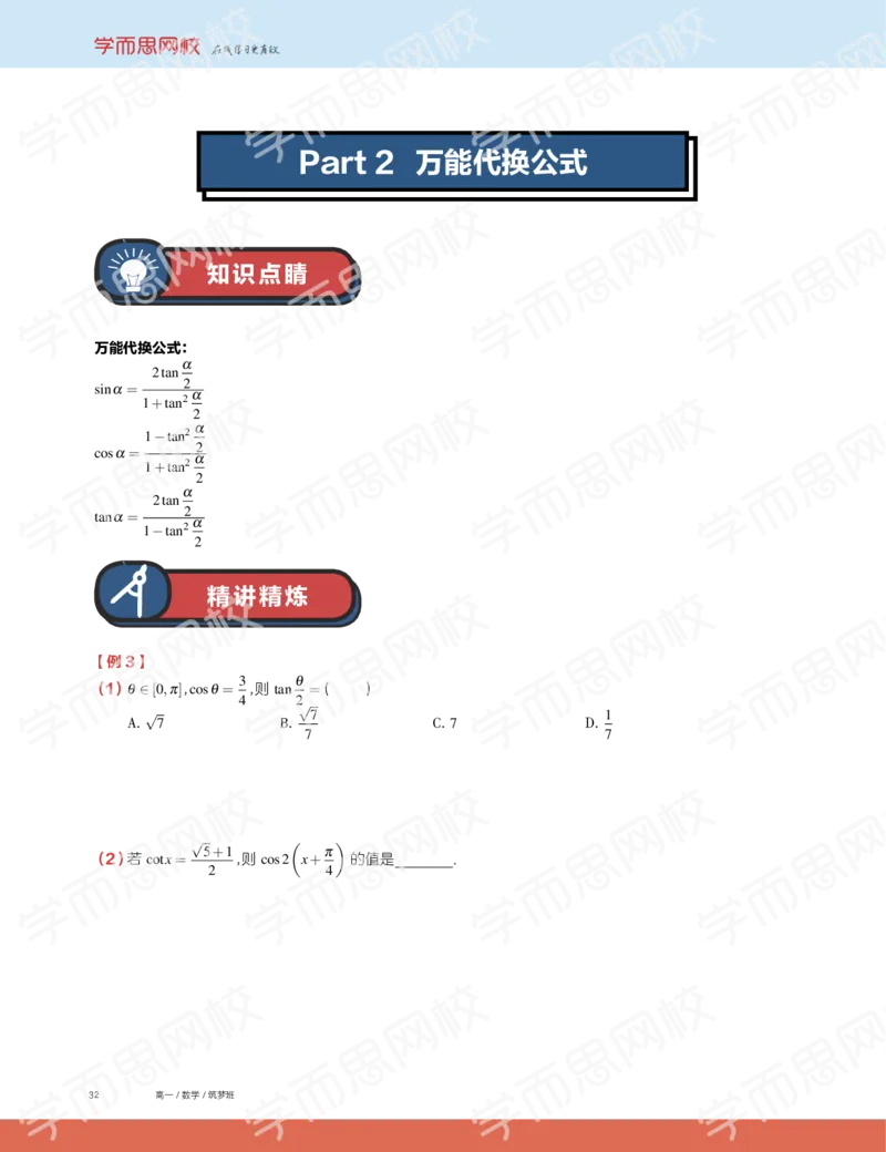 《2019秋高一数学筑梦班讲义第10讲-adbd50063d07_学而思高一全套_2019秋季高一1_2019秋高一数学筑梦班（全国）李昊伟_2019秋高一数学筑梦班（全国）李昊伟_讲义》第4页预览