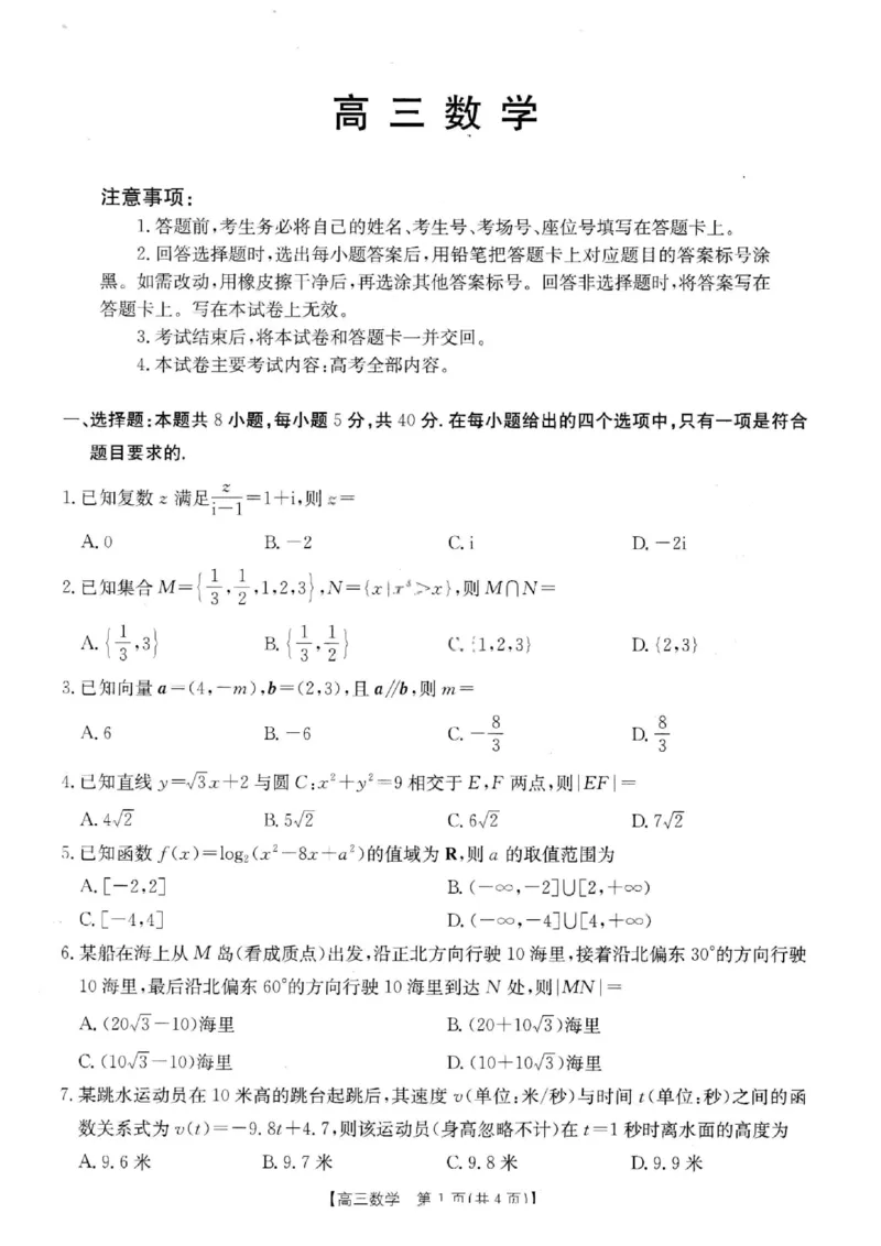 《广东省金太阳2026届高三8月开学联考（05C）数学_2025-20264机构联考_金太阳_2508272026届广东金太阳高三8月开学联考（05C）（全科）》第1页预览