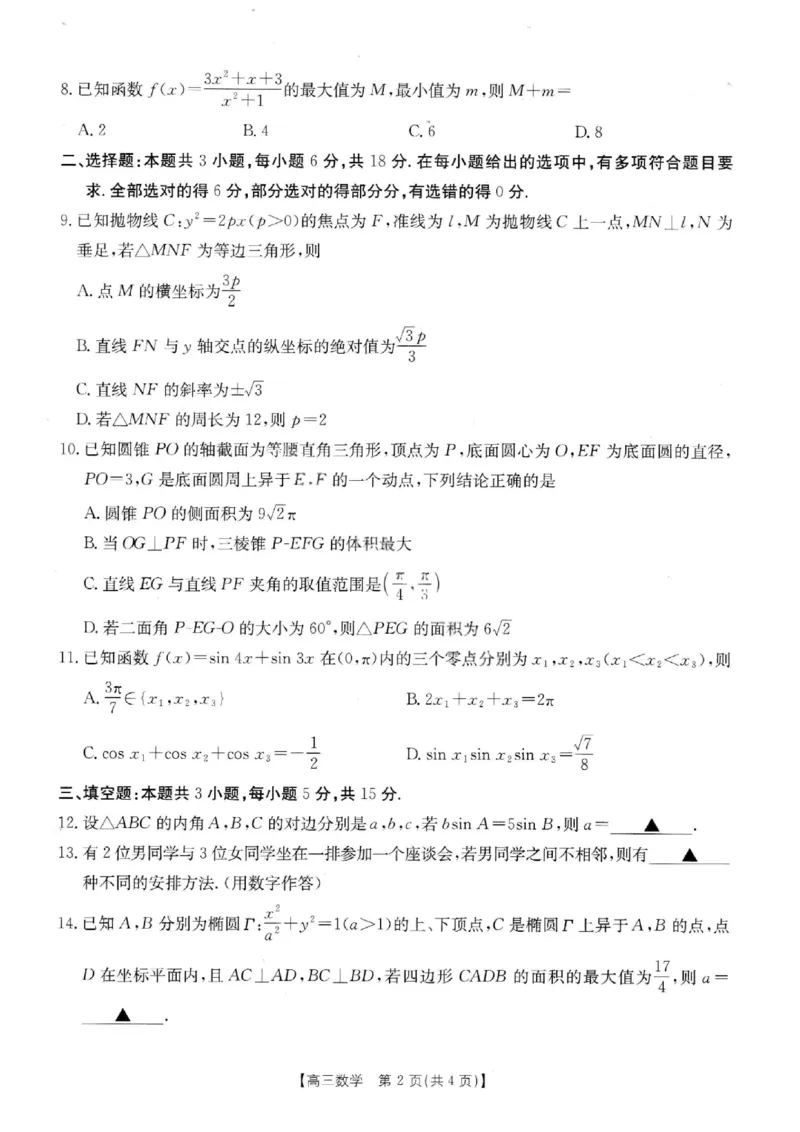 《广东省金太阳2026届高三8月开学联考（05C）数学_2025-20264机构联考_金太阳_2508272026届广东金太阳高三8月开学联考（05C）（全科）》第2页预览