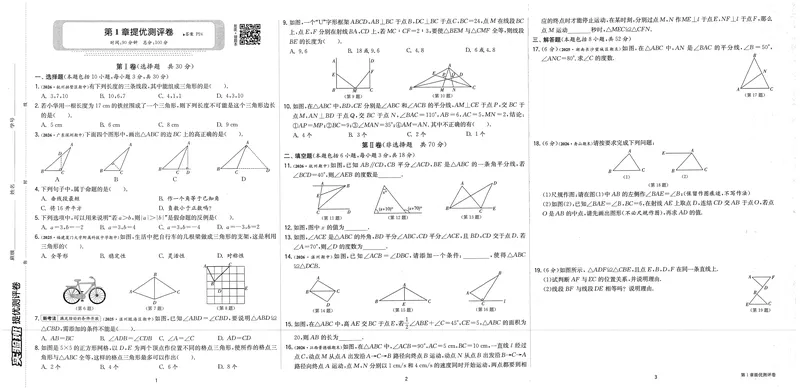 《2027《春雨教育•实验班提优训练》数学八上(ZJ)测评卷_2027版初中《实验班提优训练》8年级上册（数学）（浙教）》第1页预览