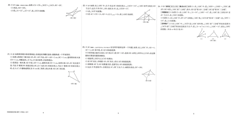 《2027《春雨教育•实验班提优训练》数学八上(ZJ)测评卷_2027版初中《实验班提优训练》8年级上册（数学）（浙教）》第2页预览