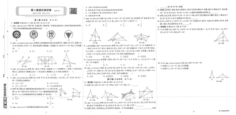 《2027《春雨教育•实验班提优训练》数学八上(ZJ)测评卷_2027版初中《实验班提优训练》8年级上册（数学）（浙教）》第3页预览