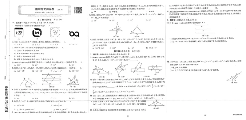 《2027《春雨教育•实验班提优训练》数学八上(ZJ)测评卷_2027版初中《实验班提优训练》8年级上册（数学）（浙教）》第5页预览