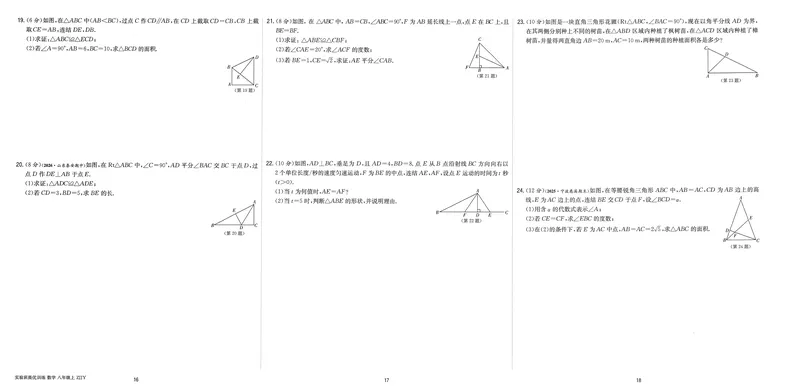 《2027《春雨教育•实验班提优训练》数学八上(ZJ)测评卷_2027版初中《实验班提优训练》8年级上册（数学）（浙教）》第6页预览