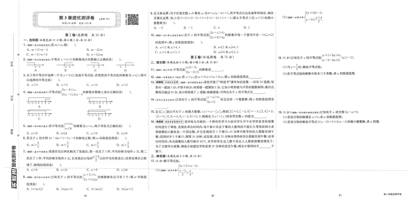 《2027《春雨教育•实验班提优训练》数学八上(ZJ)测评卷_2027版初中《实验班提优训练》8年级上册（数学）（浙教）》第7页预览