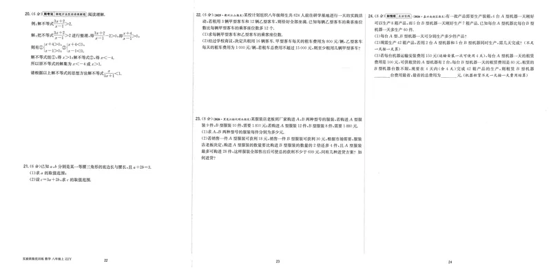 《2027《春雨教育•实验班提优训练》数学八上(ZJ)测评卷_2027版初中《实验班提优训练》8年级上册（数学）（浙教）》第8页预览