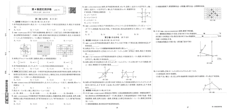 《2027《春雨教育•实验班提优训练》数学八上(ZJ)测评卷_2027版初中《实验班提优训练》8年级上册（数学）（浙教）》第9页预览