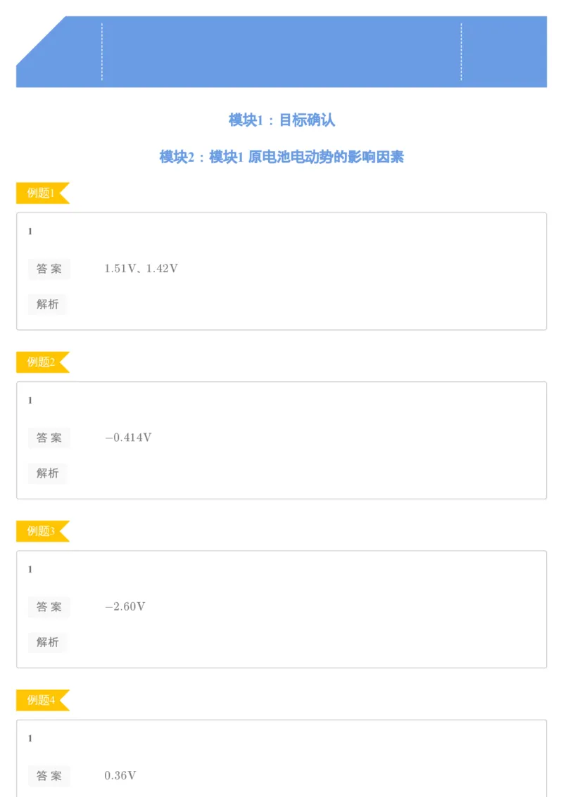 《[讲义答案]第15讲电化学进阶（下）-c3c4992b1eb8_学而思高一全套_2019秋季高一1_19秋季实验A班高一化学直播班16讲张鑫雨_讲义及答案》第1页预览
