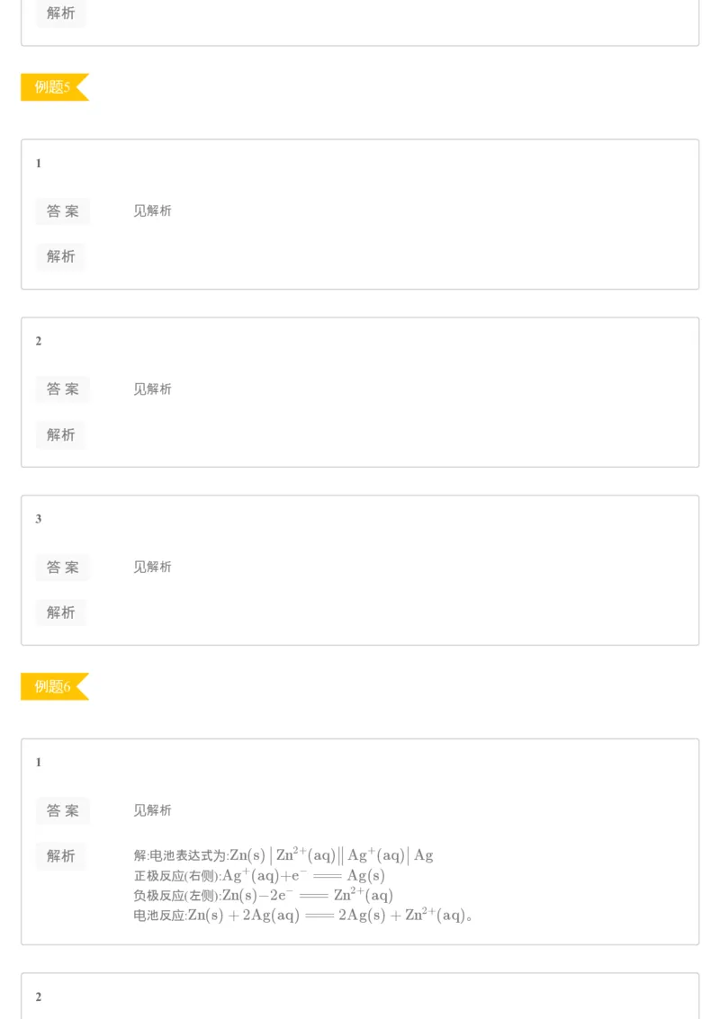 《[讲义答案]第15讲电化学进阶（下）-c3c4992b1eb8_学而思高一全套_2019秋季高一1_19秋季实验A班高一化学直播班16讲张鑫雨_讲义及答案》第2页预览