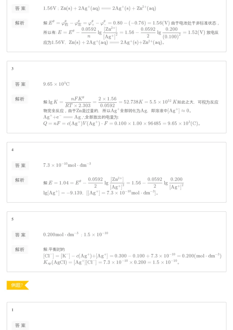 《[讲义答案]第15讲电化学进阶（下）-c3c4992b1eb8_学而思高一全套_2019秋季高一1_19秋季实验A班高一化学直播班16讲张鑫雨_讲义及答案》第3页预览