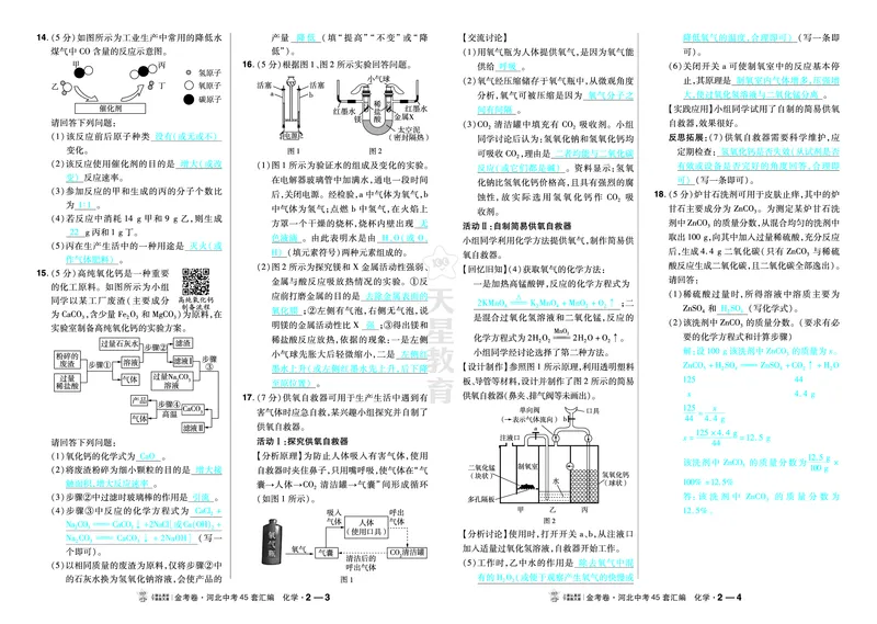 《2027《天星•中考45套卷红皮》化学(河北)教用_2027版中考《金考卷中考45套汇编》（化学）（河北版）》第4页预览