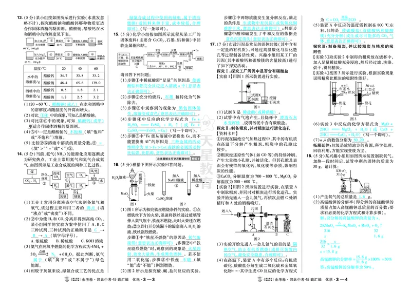 《2027《天星•中考45套卷红皮》化学(河北)教用_2027版中考《金考卷中考45套汇编》（化学）（河北版）》第6页预览