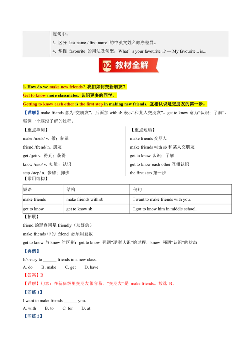 《人教2026《暑假预习讲义》第02讲Unit1YouandMe（知识全梳理&考点精准练）（暑假预习讲义）（原卷版）_26秋初中教辅资料_26秋初中《暑假预习》_2026秋《暑假预习讲义》7上英语》第2页预览