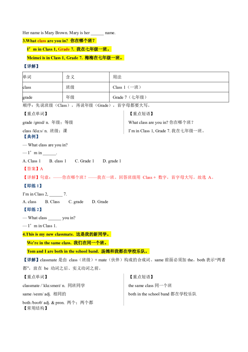 《人教2026《暑假预习讲义》第02讲Unit1YouandMe（知识全梳理&考点精准练）（暑假预习讲义）（原卷版）_26秋初中教辅资料_26秋初中《暑假预习》_2026秋《暑假预习讲义》7上英语》第4页预览
