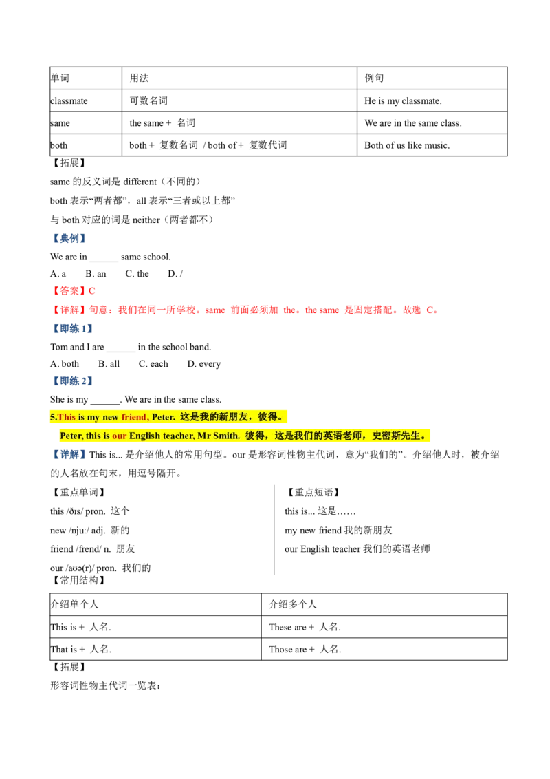 《人教2026《暑假预习讲义》第02讲Unit1YouandMe（知识全梳理&考点精准练）（暑假预习讲义）（原卷版）_26秋初中教辅资料_26秋初中《暑假预习》_2026秋《暑假预习讲义》7上英语》第5页预览