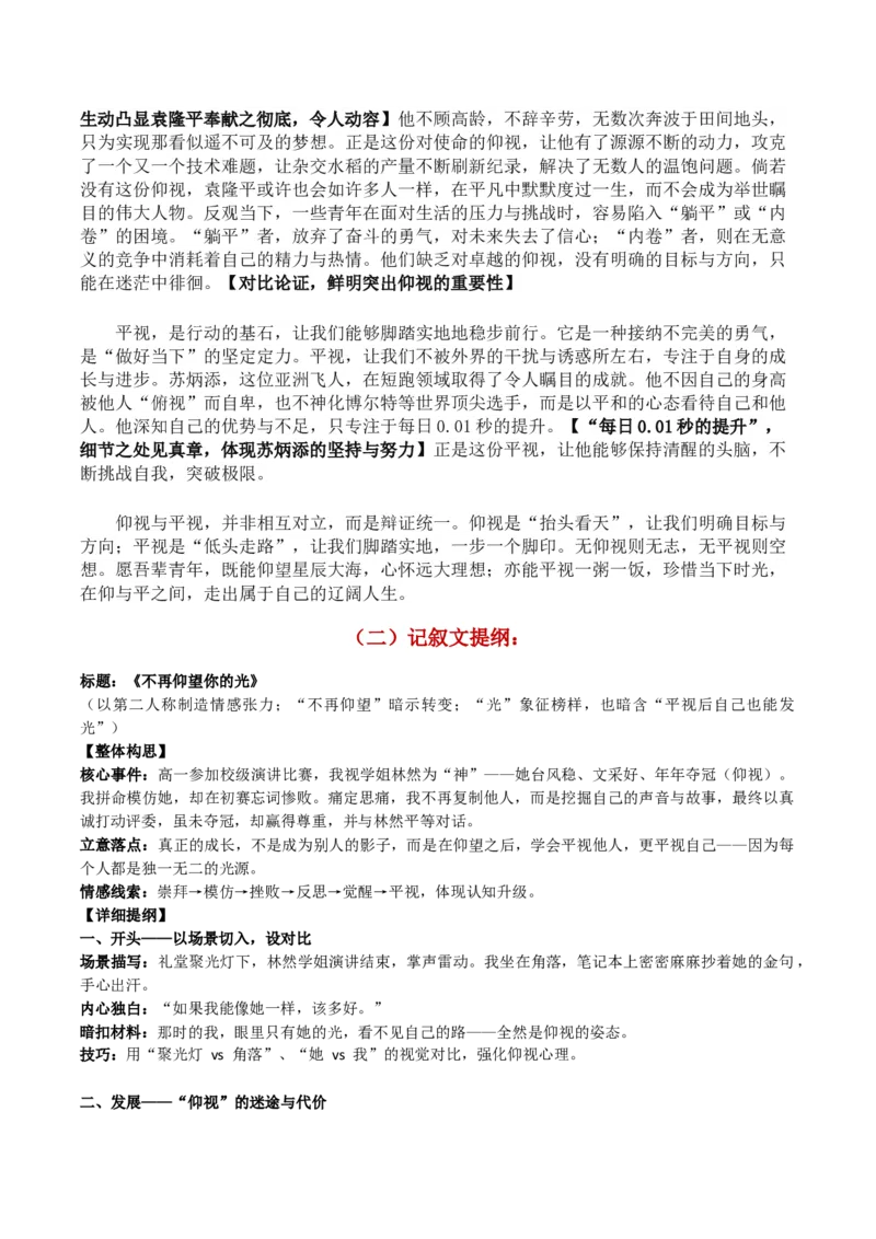《湖北省八校一模“生活的姿态：俯视、仰视、平视——目光所向，即心之所立”_专项复习_2026年-语文专项复习_582026年高考语文各地名校模考卷作文导写》第5页预览