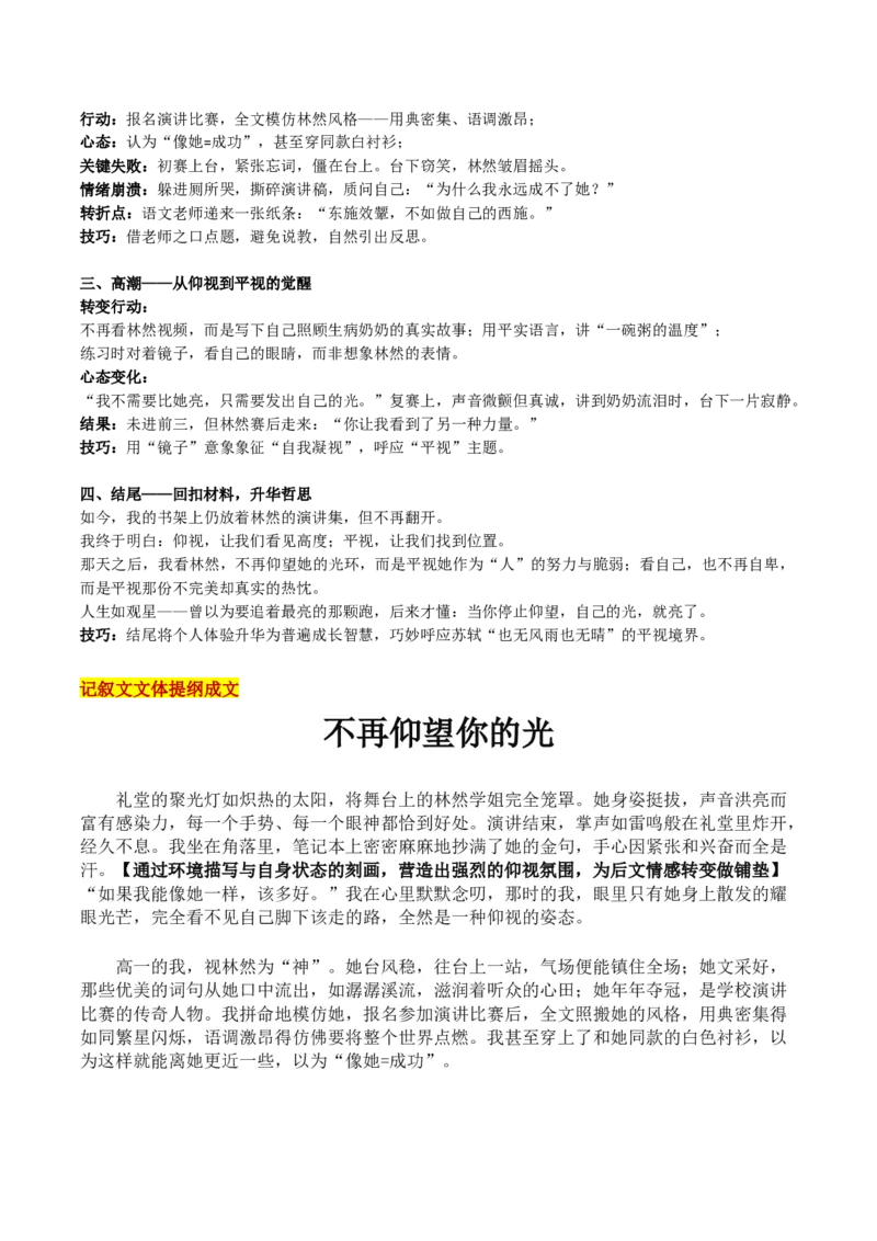 《湖北省八校一模“生活的姿态：俯视、仰视、平视——目光所向，即心之所立”_专项复习_2026年-语文专项复习_582026年高考语文各地名校模考卷作文导写》第6页预览