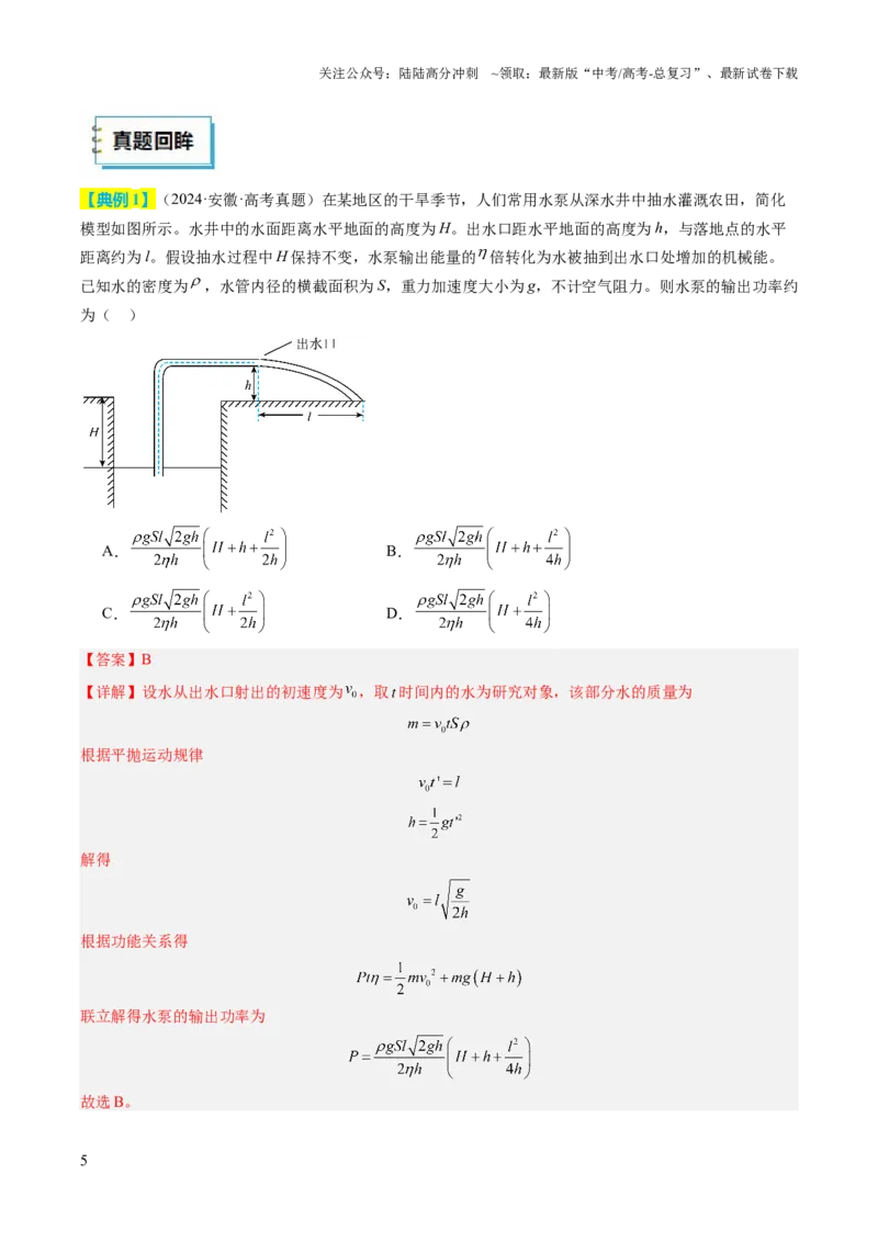 《物理（二）（教师版）-52页_04-物理-高考总复习_专项复习_2025年_2025年高考考前20天终极冲刺攻略物理_2025届》第5页预览