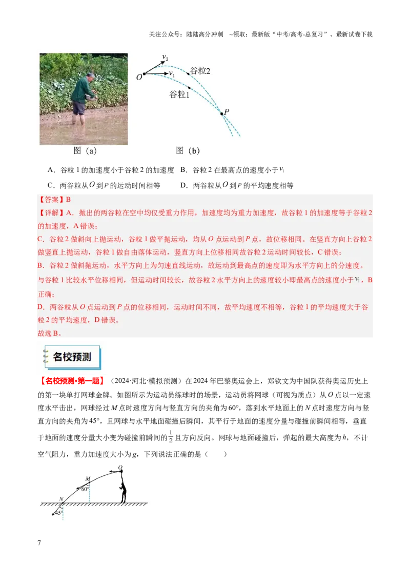 《物理（二）（教师版）-52页_04-物理-高考总复习_专项复习_2025年_2025年高考考前20天终极冲刺攻略物理_2025届》第7页预览