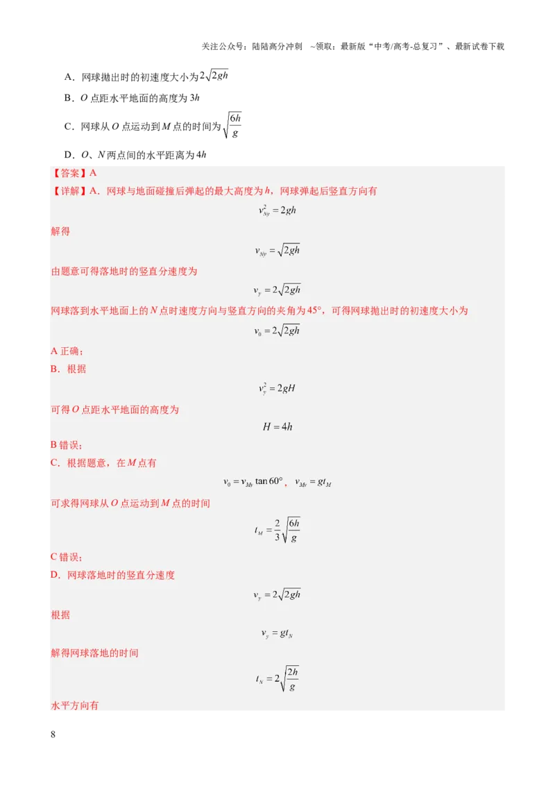 《物理（二）（教师版）-52页_04-物理-高考总复习_专项复习_2025年_2025年高考考前20天终极冲刺攻略物理_2025届》第8页预览