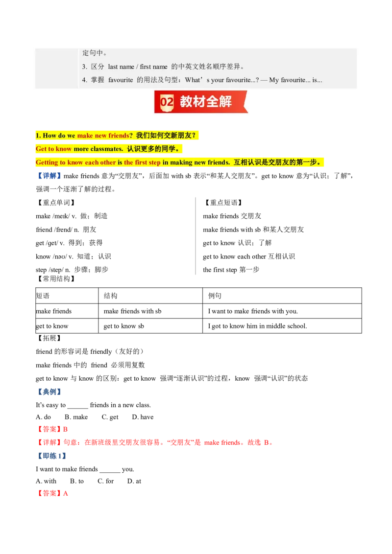 《人教2026《暑假预习讲义》第02讲Unit1YouandMe（知识全梳理&考点精准练）（暑假预习讲义）（解析版）_26秋初中教辅资料_26秋初中《暑假预习》_2026秋《暑假预习讲义》7上英语》第2页预览