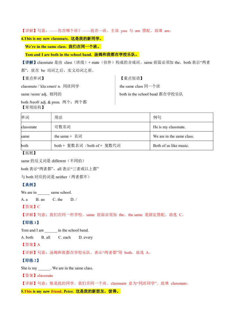 《人教2026《暑假预习讲义》第02讲Unit1YouandMe（知识全梳理&考点精准练）（暑假预习讲义）（解析版）_26秋初中教辅资料_26秋初中《暑假预习》_2026秋《暑假预习讲义》7上英语》第5页预览