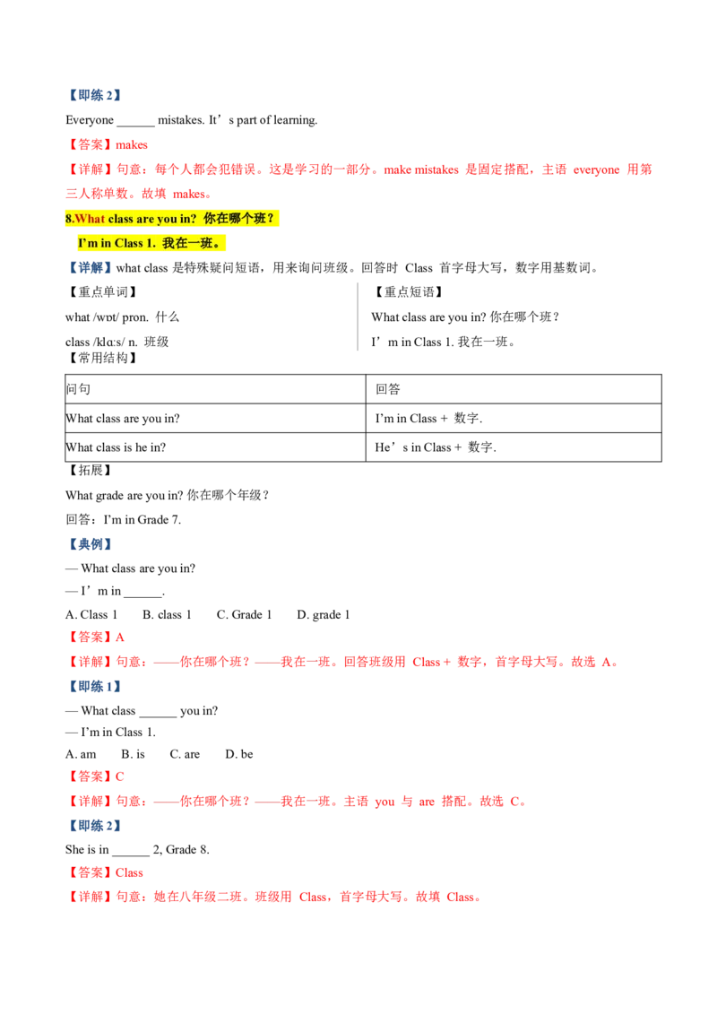 《人教2026《暑假预习讲义》第02讲Unit1YouandMe（知识全梳理&考点精准练）（暑假预习讲义）（解析版）_26秋初中教辅资料_26秋初中《暑假预习》_2026秋《暑假预习讲义》7上英语》第9页预览