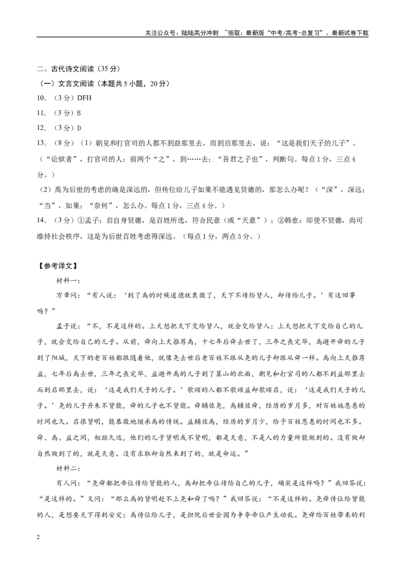 《模拟卷06（新高考Ⅰ卷专用）（参考答案）_一轮复习_2025年_2025年高考语文模拟卷（新高考I卷专用）8套》第2页预览