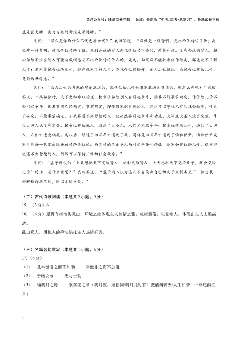 《模拟卷06（新高考Ⅰ卷专用）（参考答案）_一轮复习_2025年_2025年高考语文模拟卷（新高考I卷专用）8套》第3页预览