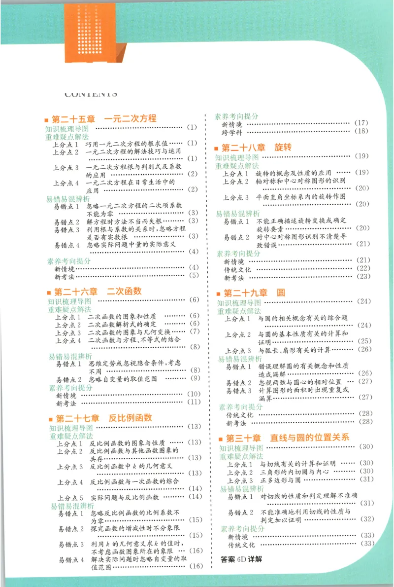 《2026秋《初中数学•实验班提优训练》上分攻略(人教)_2027版初中《实验班提优训练》9年级上册（数学）（人教）》第2页预览