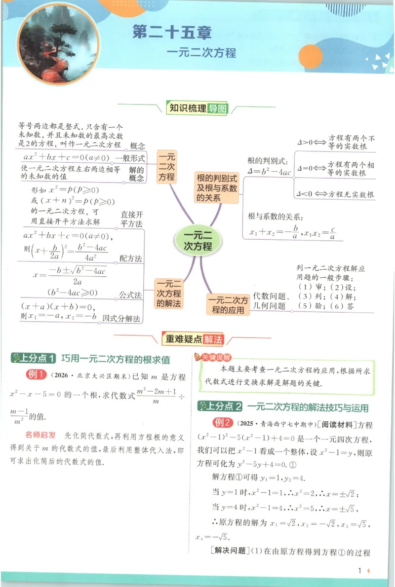 《2026秋《初中数学•实验班提优训练》上分攻略(人教)_2027版初中《实验班提优训练》9年级上册（数学）（人教）》第3页预览