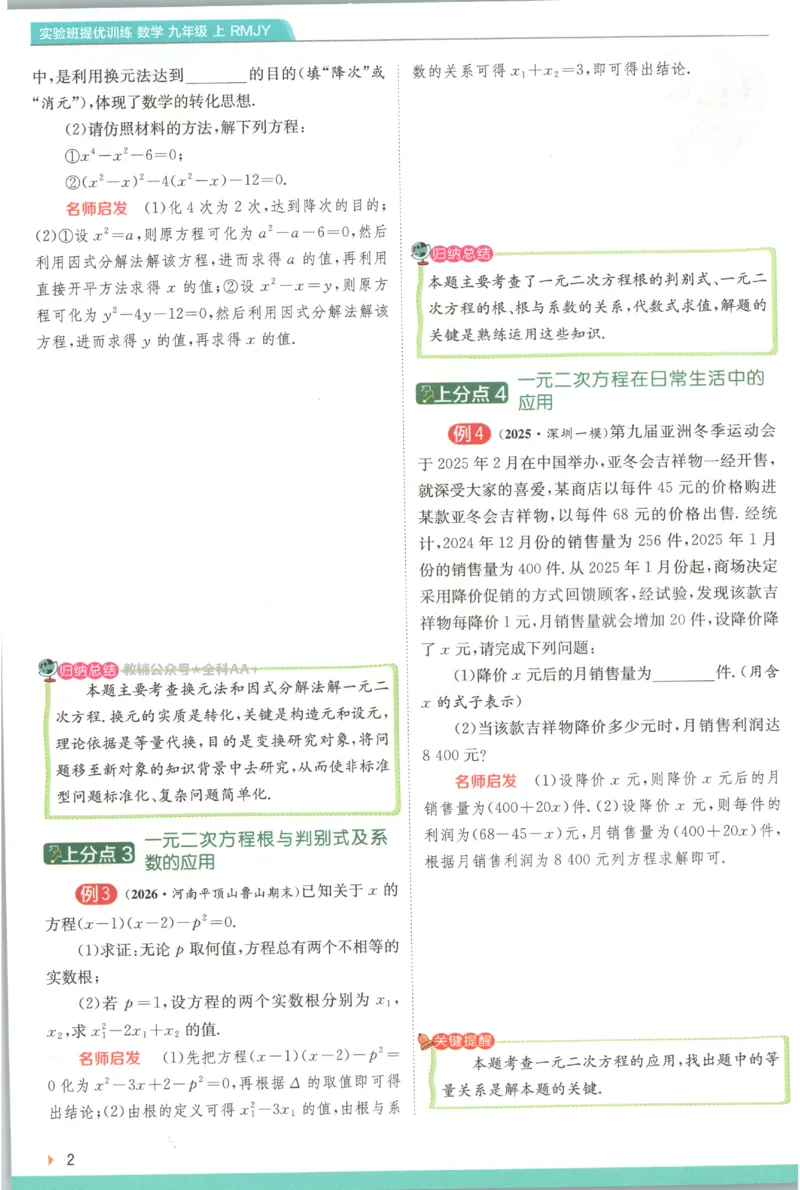 《2026秋《初中数学•实验班提优训练》上分攻略(人教)_2027版初中《实验班提优训练》9年级上册（数学）（人教）》第4页预览